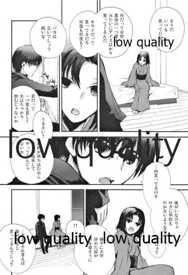 やがて来る春 Page.23