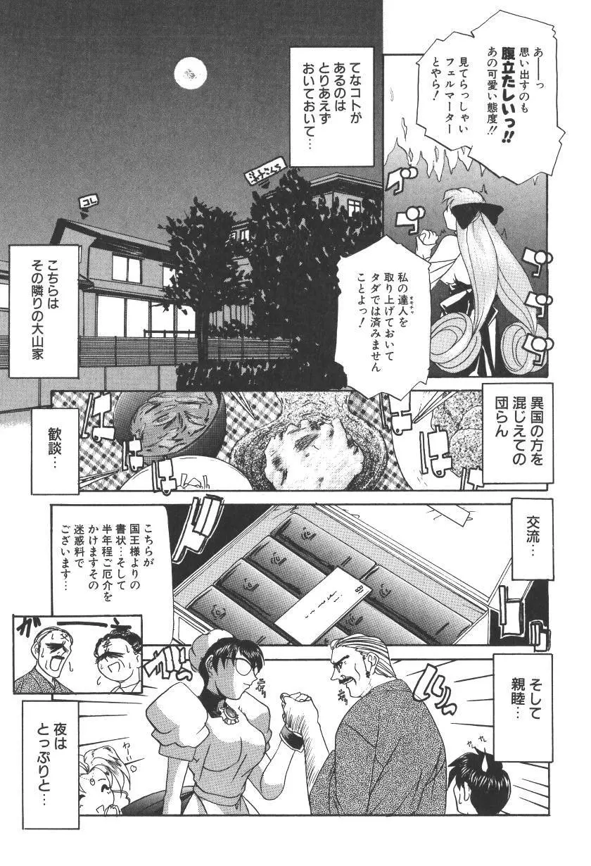 ぷりんせす&れでぃ Page.181