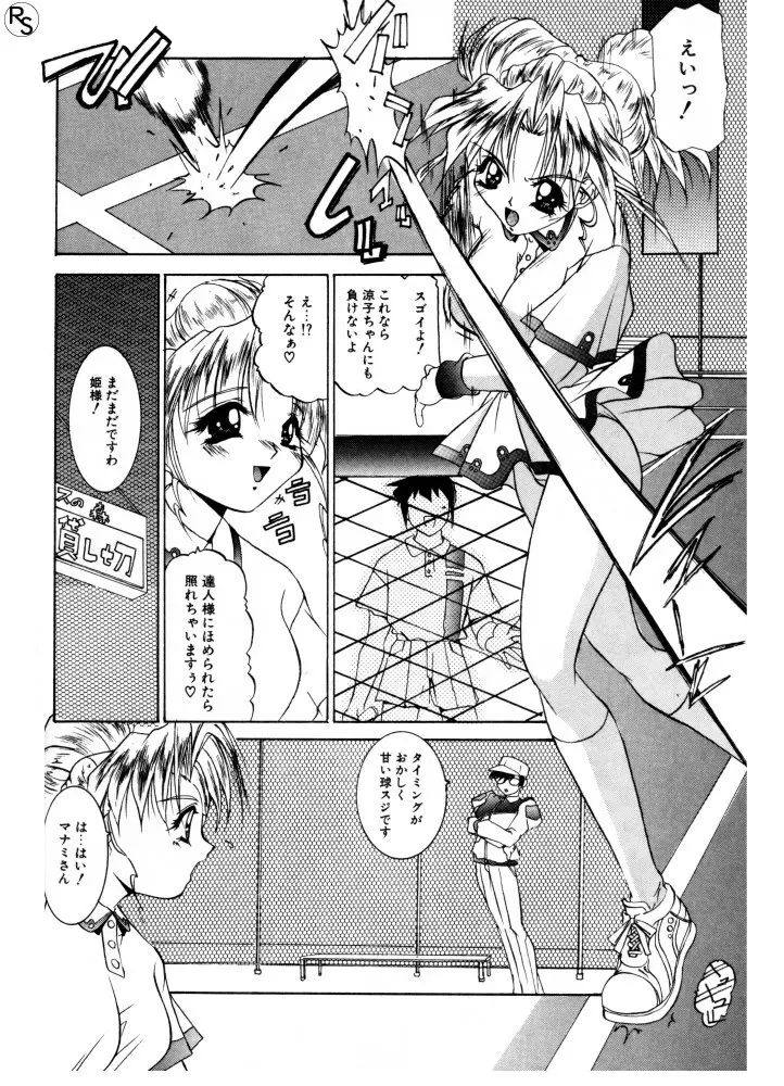 ぷりんせす&れでぃ Page.24