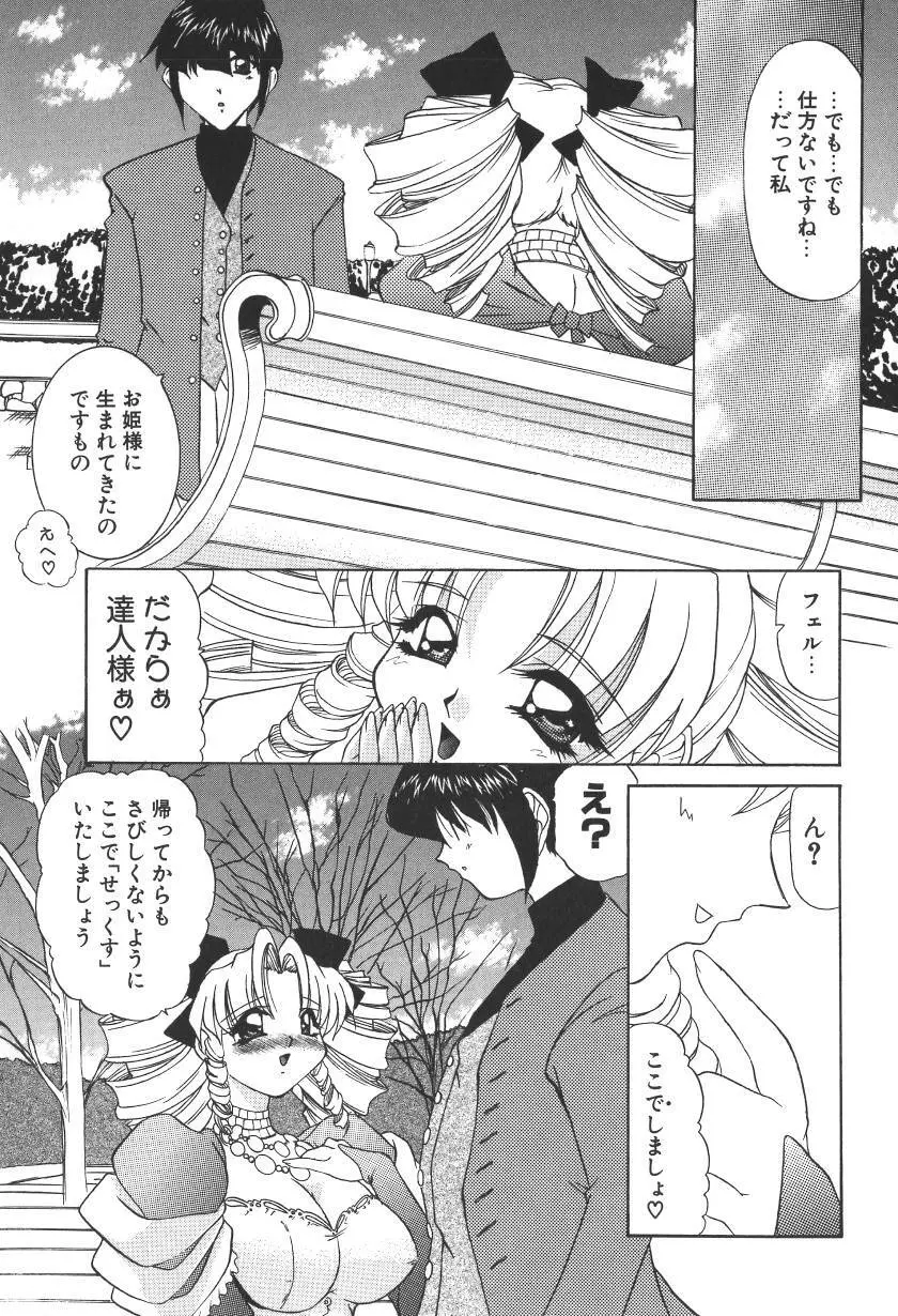 ぷりんせす&れでぃ Page.243