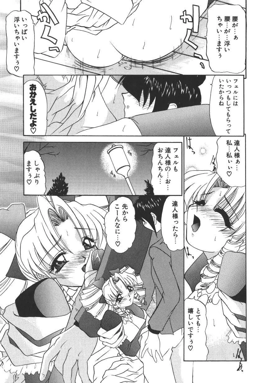 ぷりんせす&れでぃ Page.247