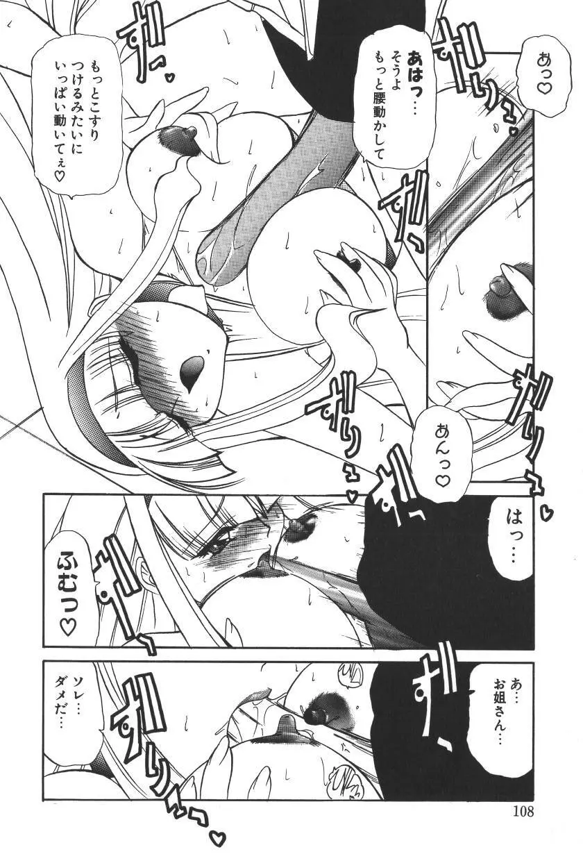 ぷりんせす&れでぃ Page.280