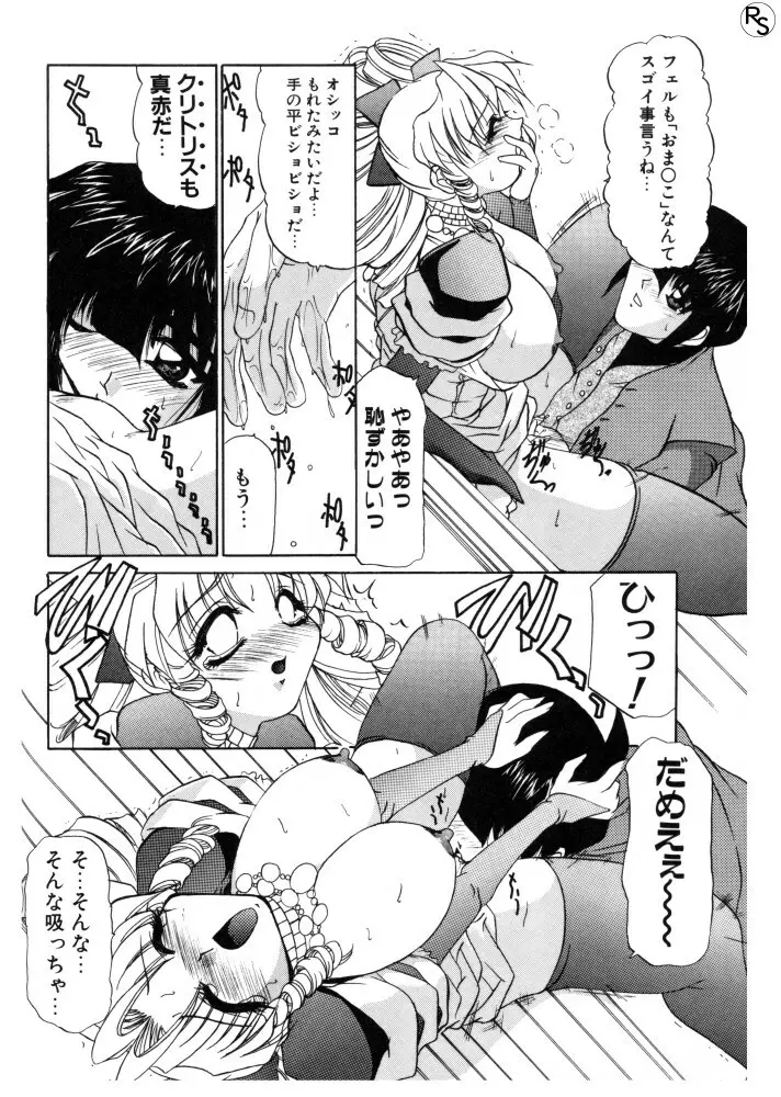 ぷりんせす&れでぃ Page.74