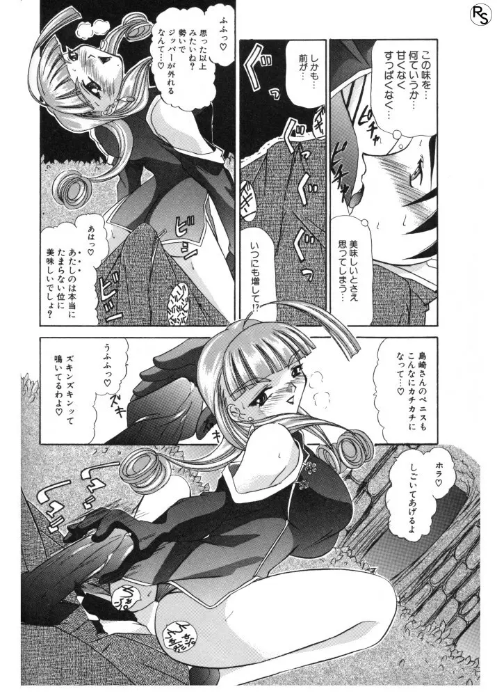 ぷりんせす&れでぃ Page.89