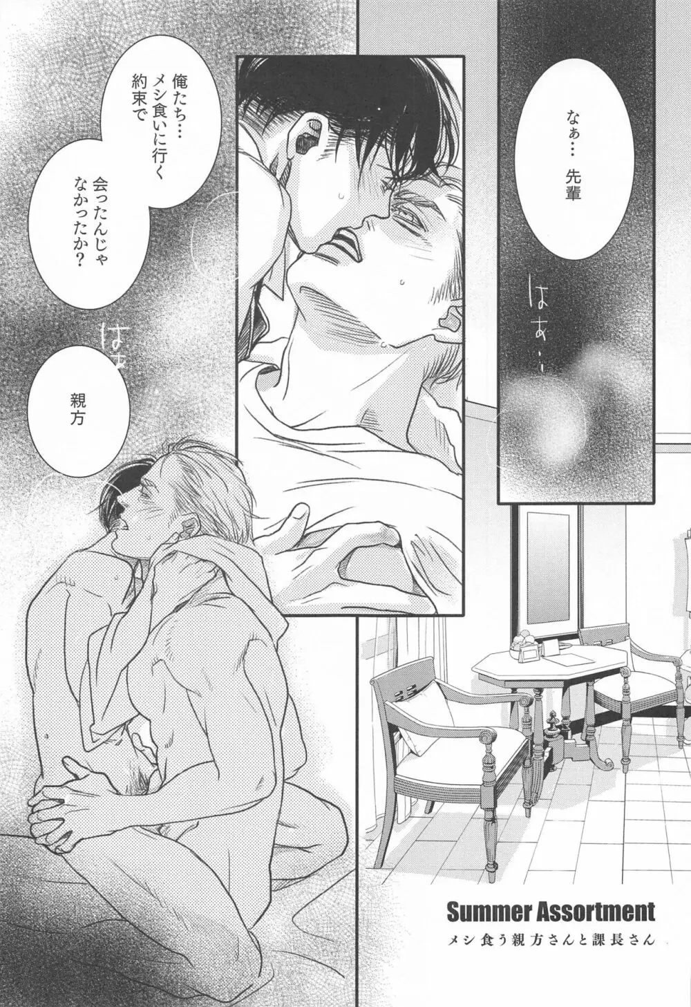 Summer Assortment Remake Page.26