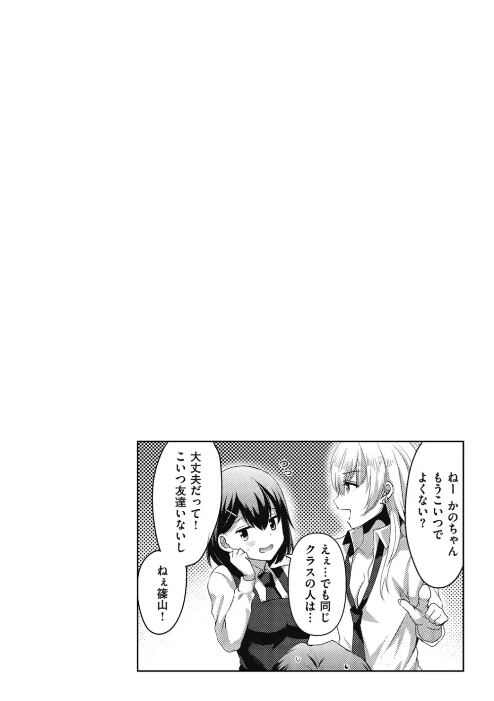 みんなのアイドル Page.120