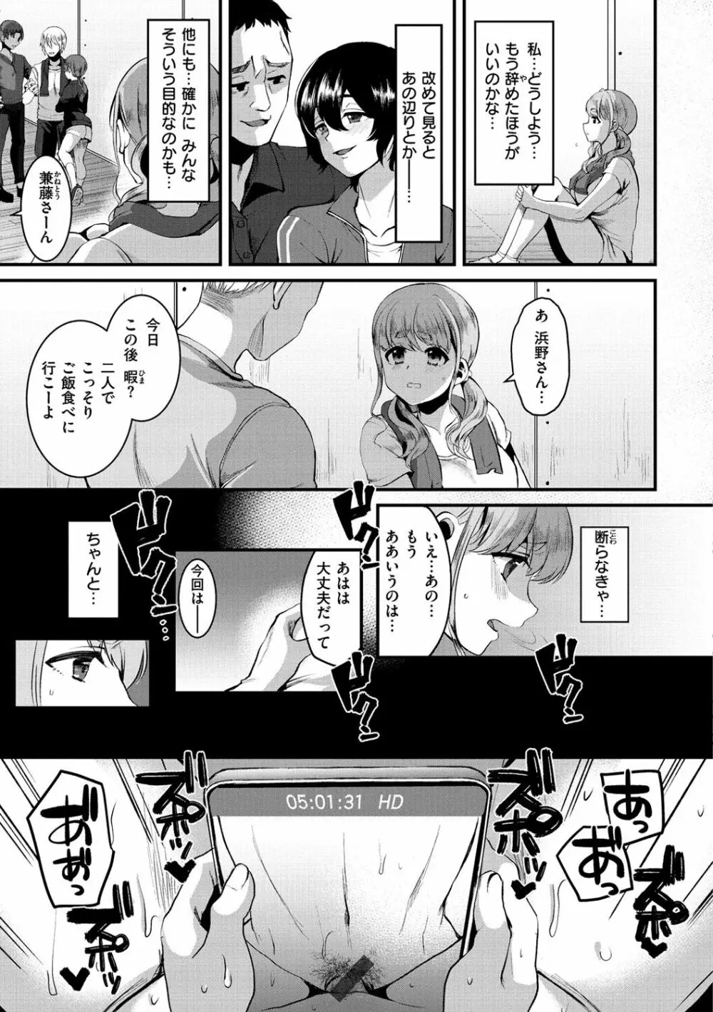 みんなのアイドル Page.131