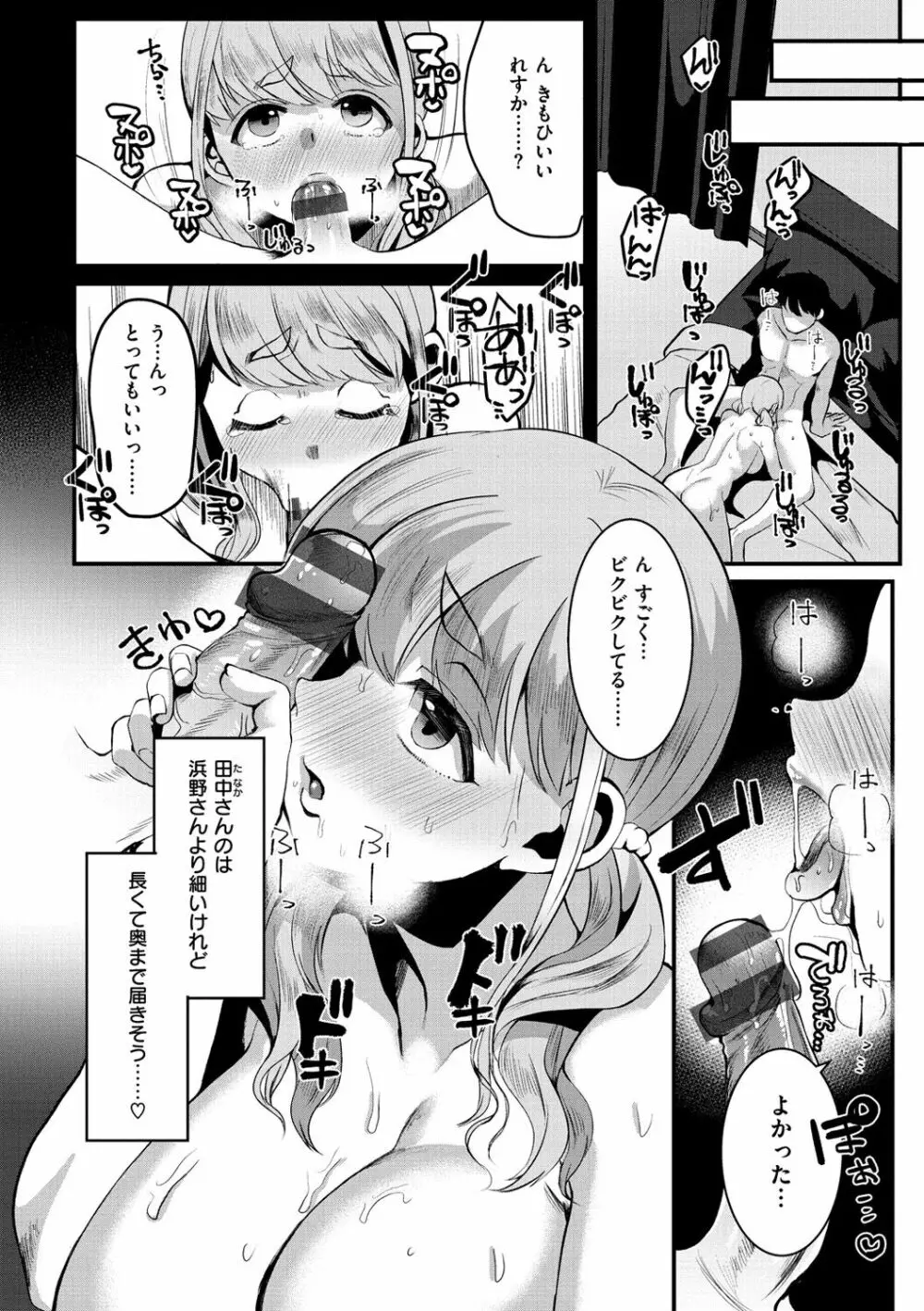 みんなのアイドル Page.134