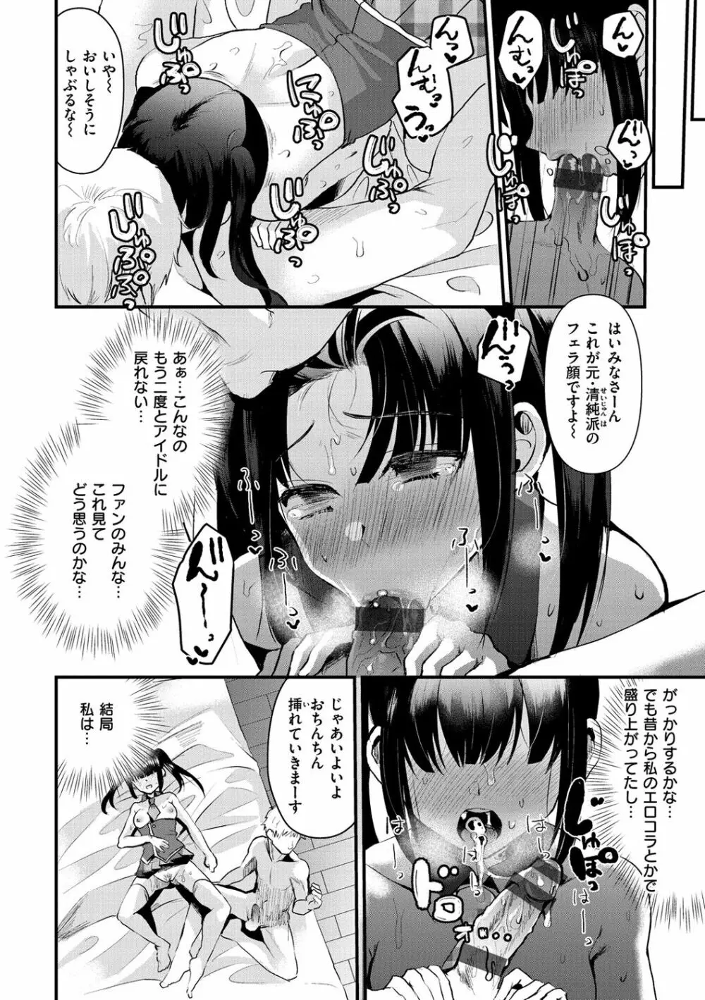 みんなのアイドル Page.16