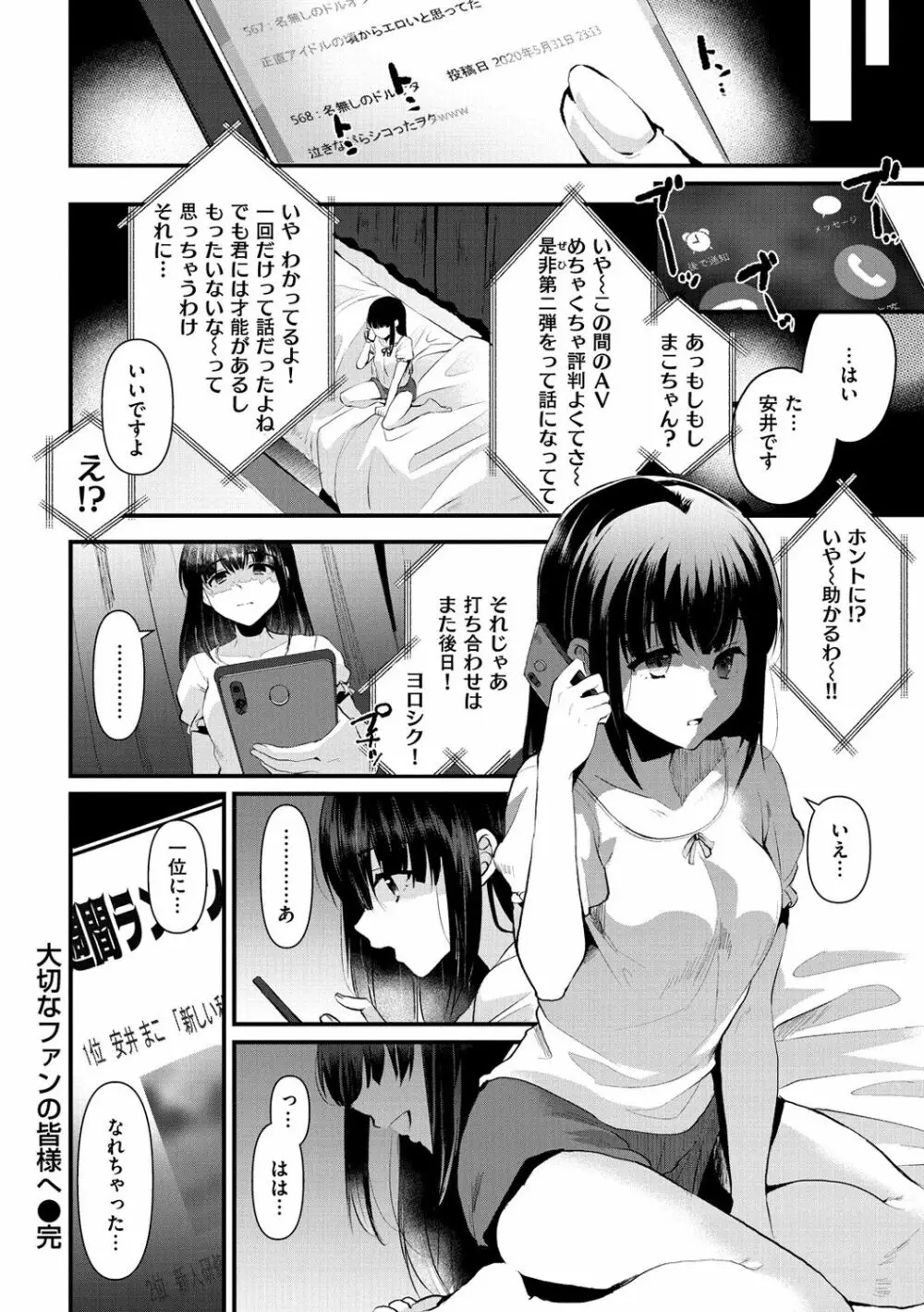 みんなのアイドル Page.22