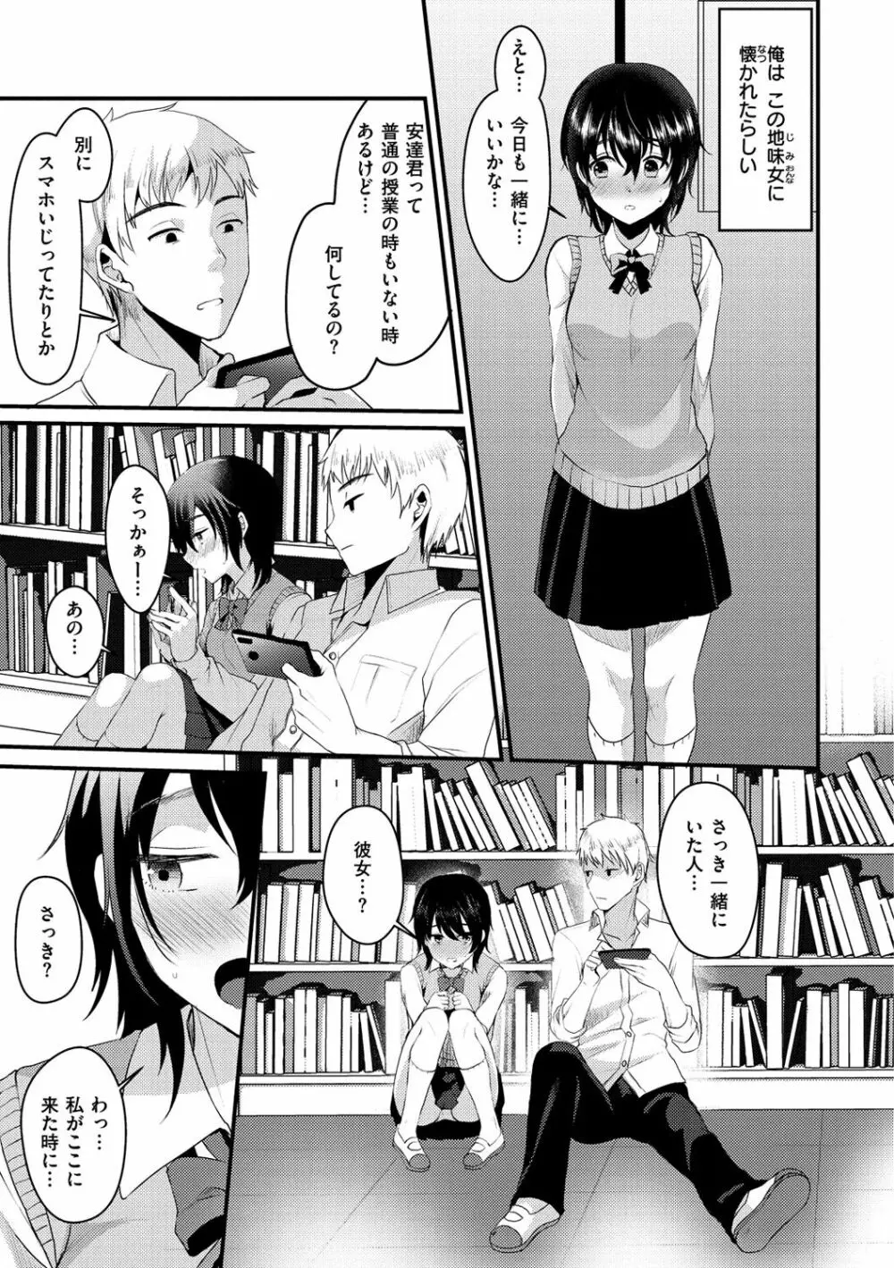 みんなのアイドル Page.25