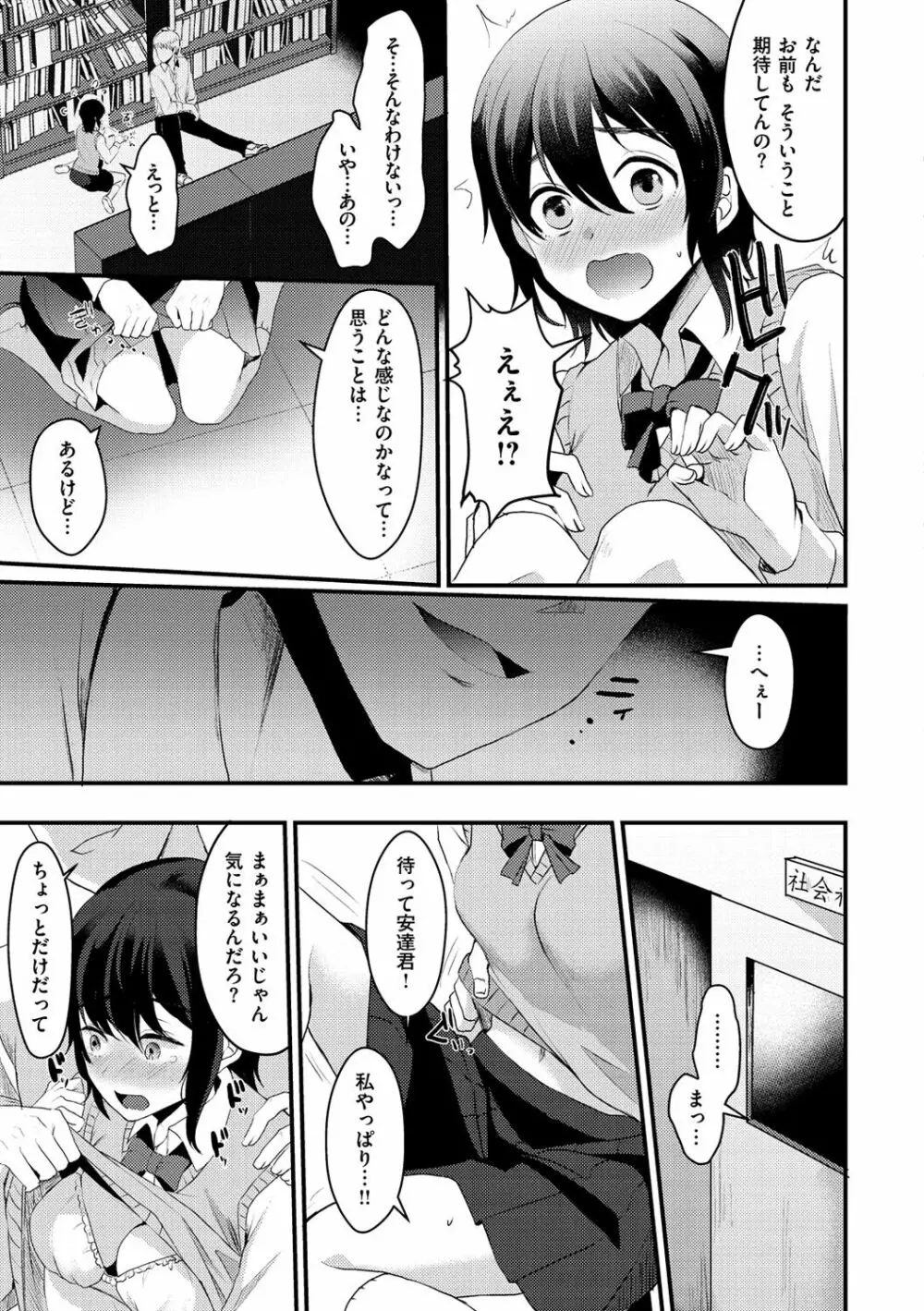 みんなのアイドル Page.27