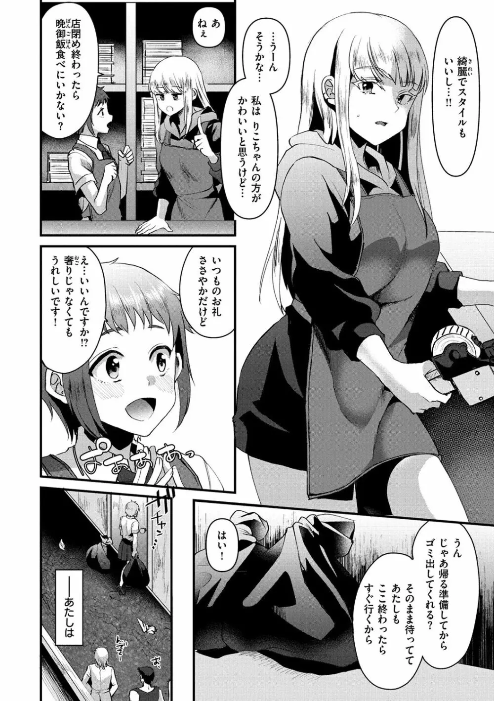 みんなのアイドル Page.44