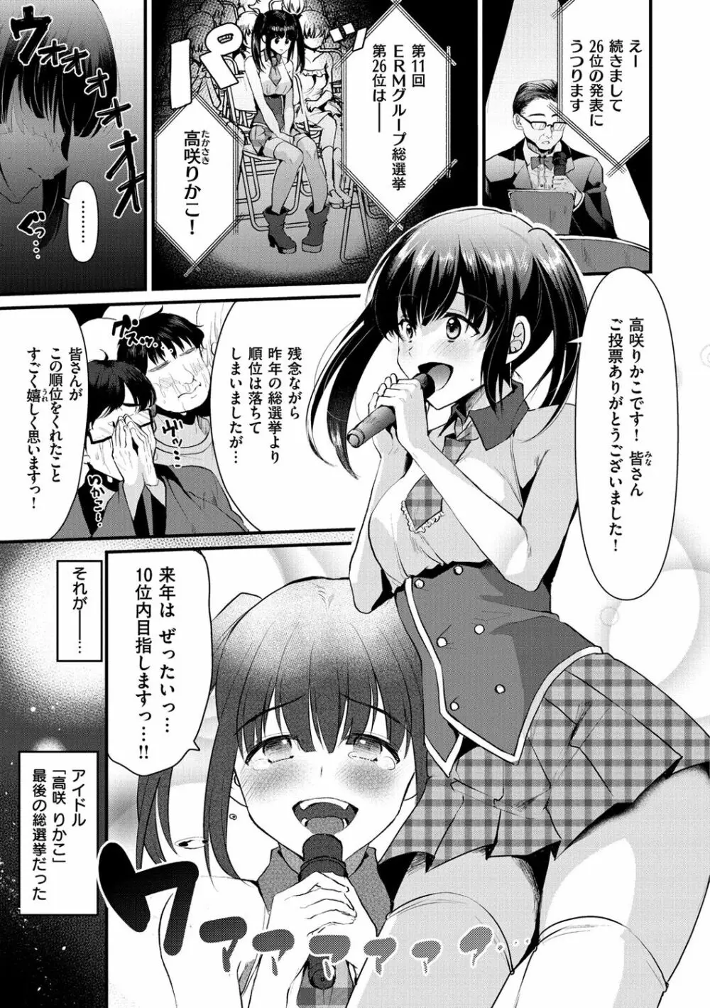 みんなのアイドル Page.5