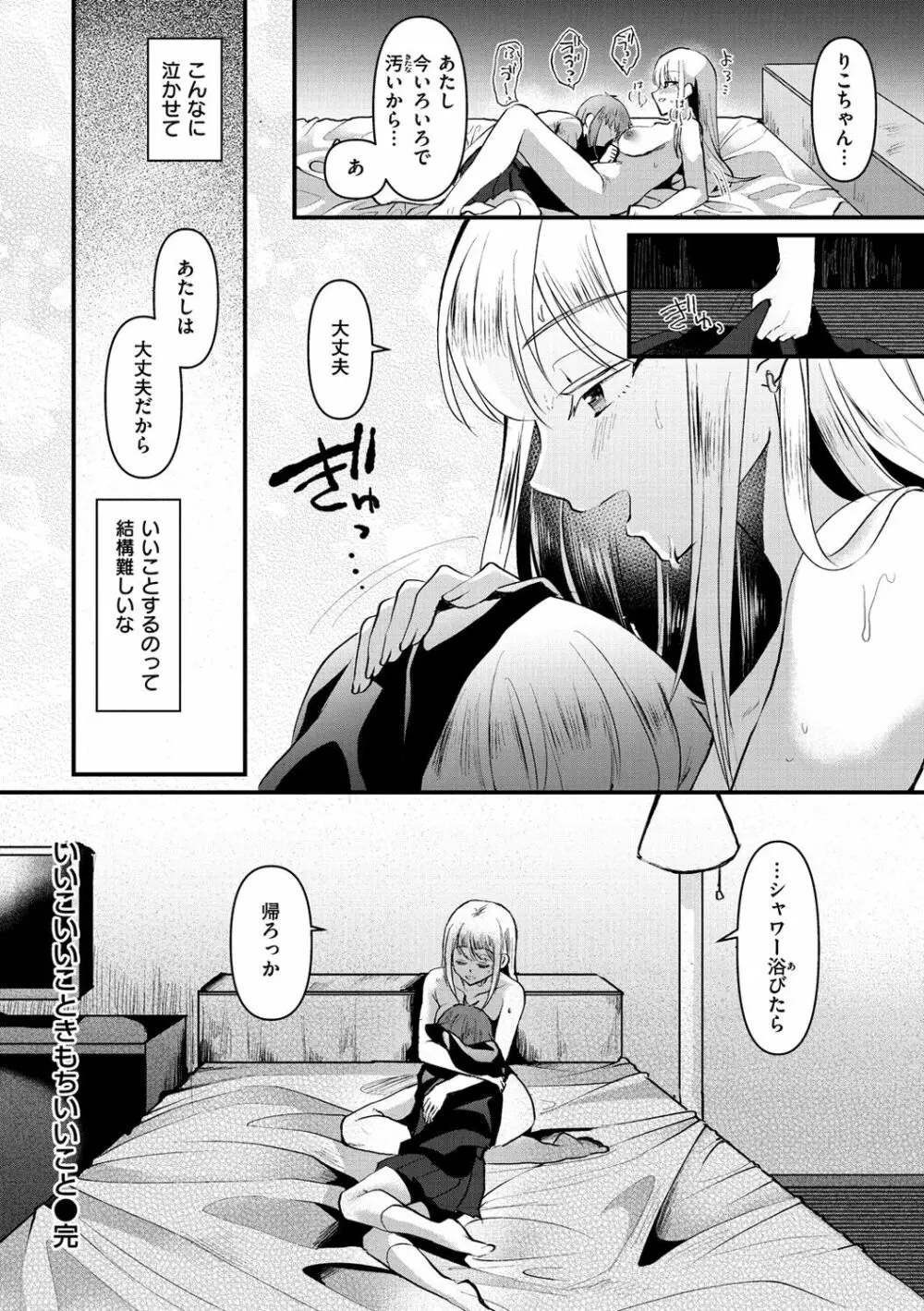 みんなのアイドル Page.62