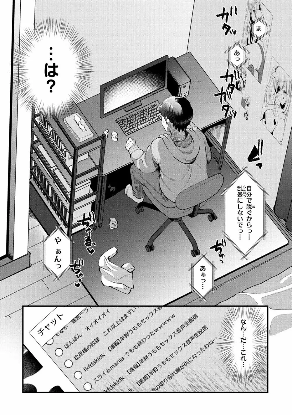 みんなのアイドル Page.68