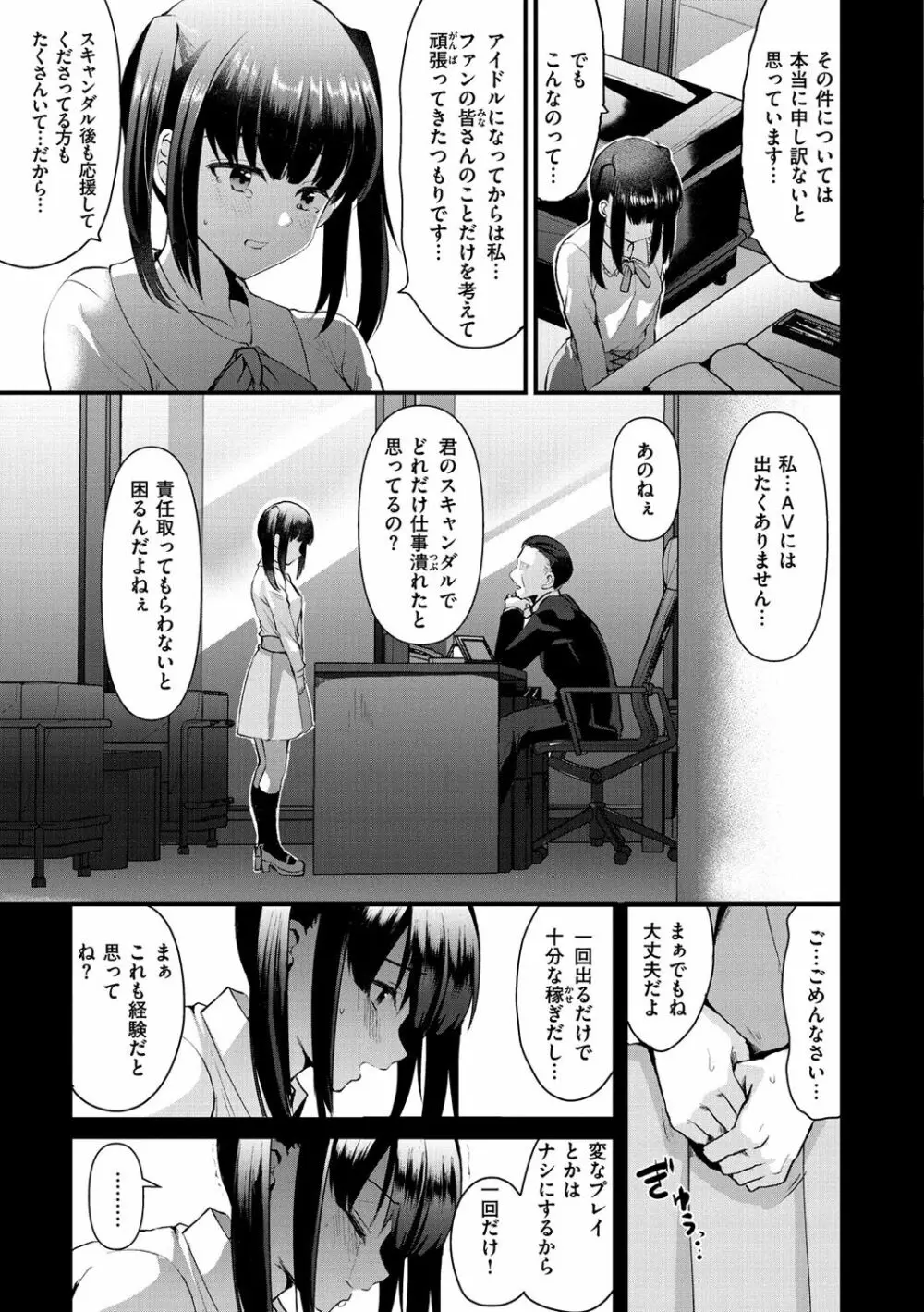 みんなのアイドル Page.7