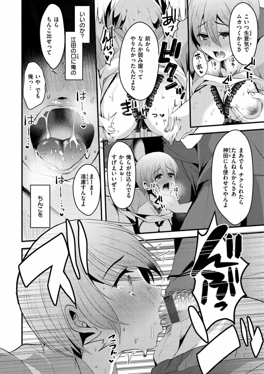 みんなのアイドル Page.89