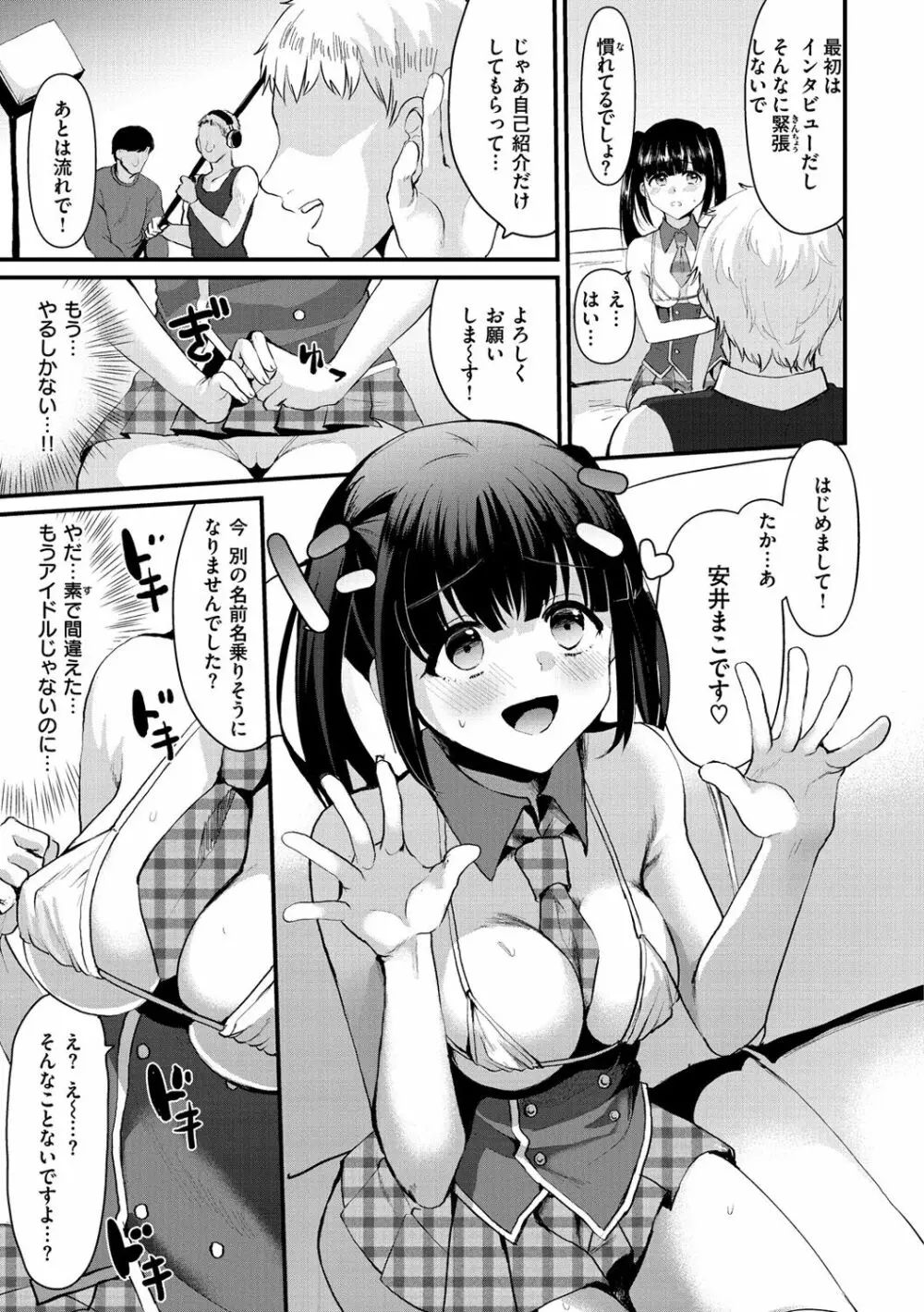 みんなのアイドル Page.9