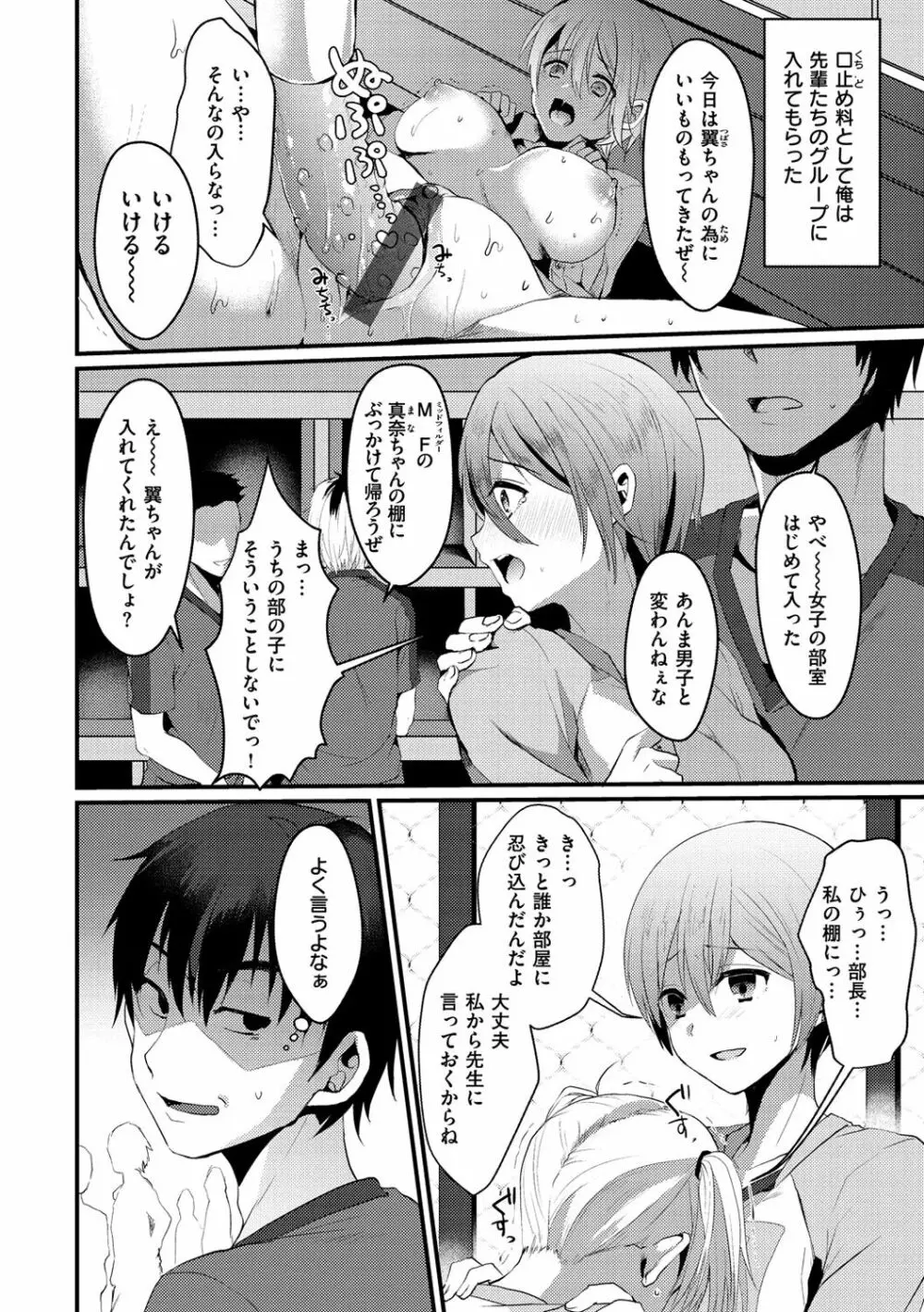 みんなのアイドル Page.92