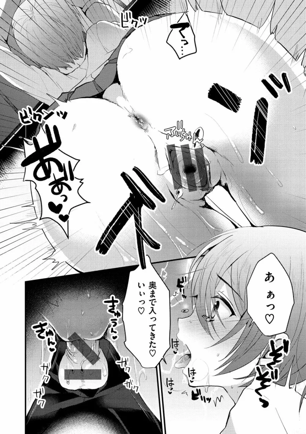 みんなのアイドル Page.98