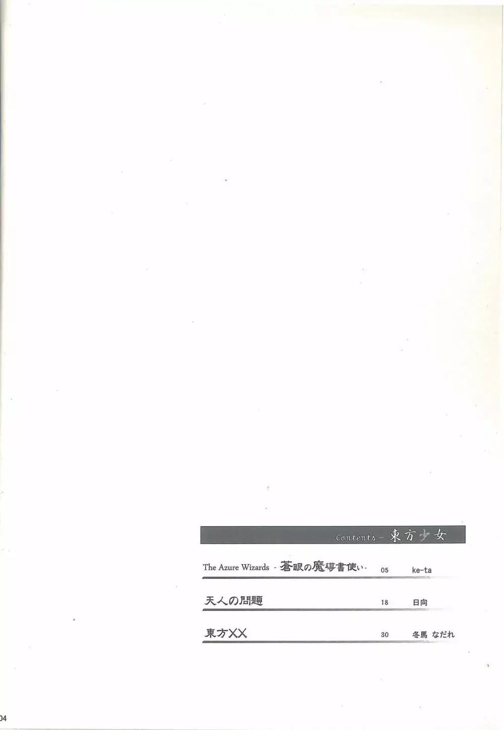 東方少女 publication number II Page.4
