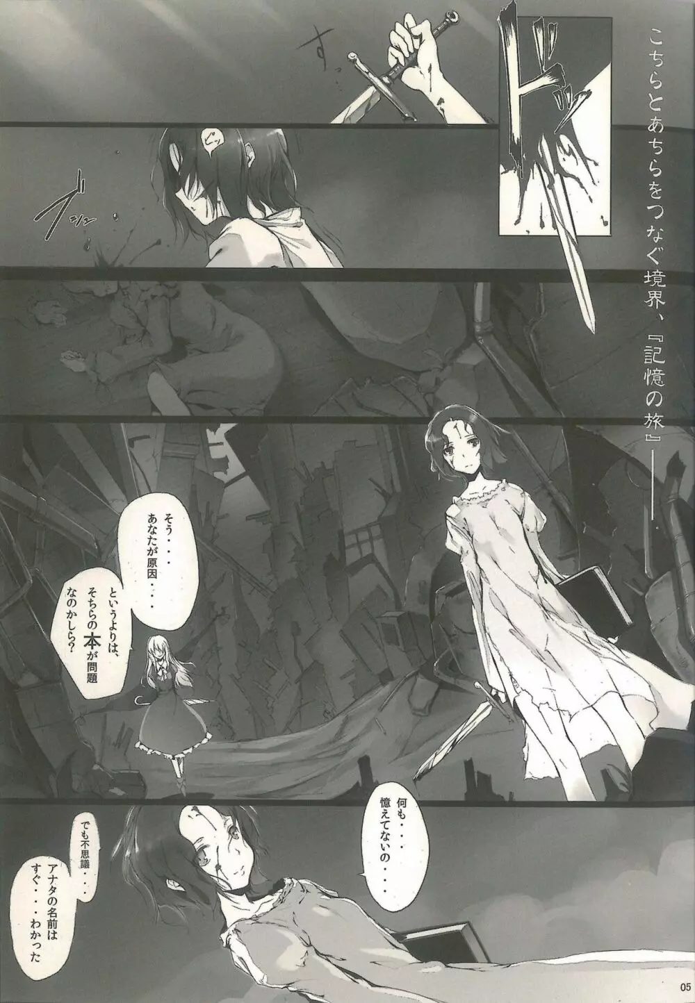 東方少女 publication number II Page.5