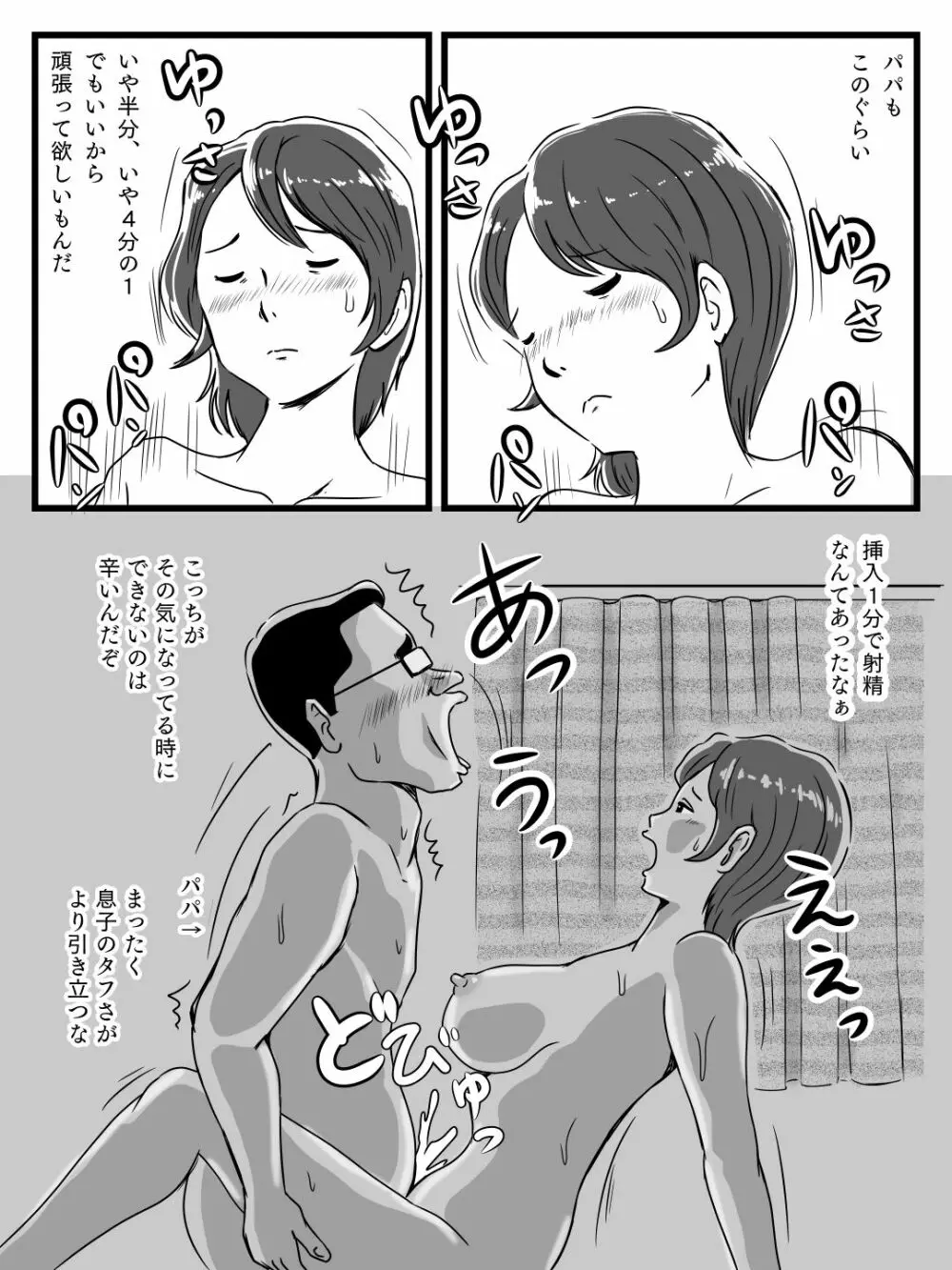 寝ている間に息子が挿入してきた Page.11