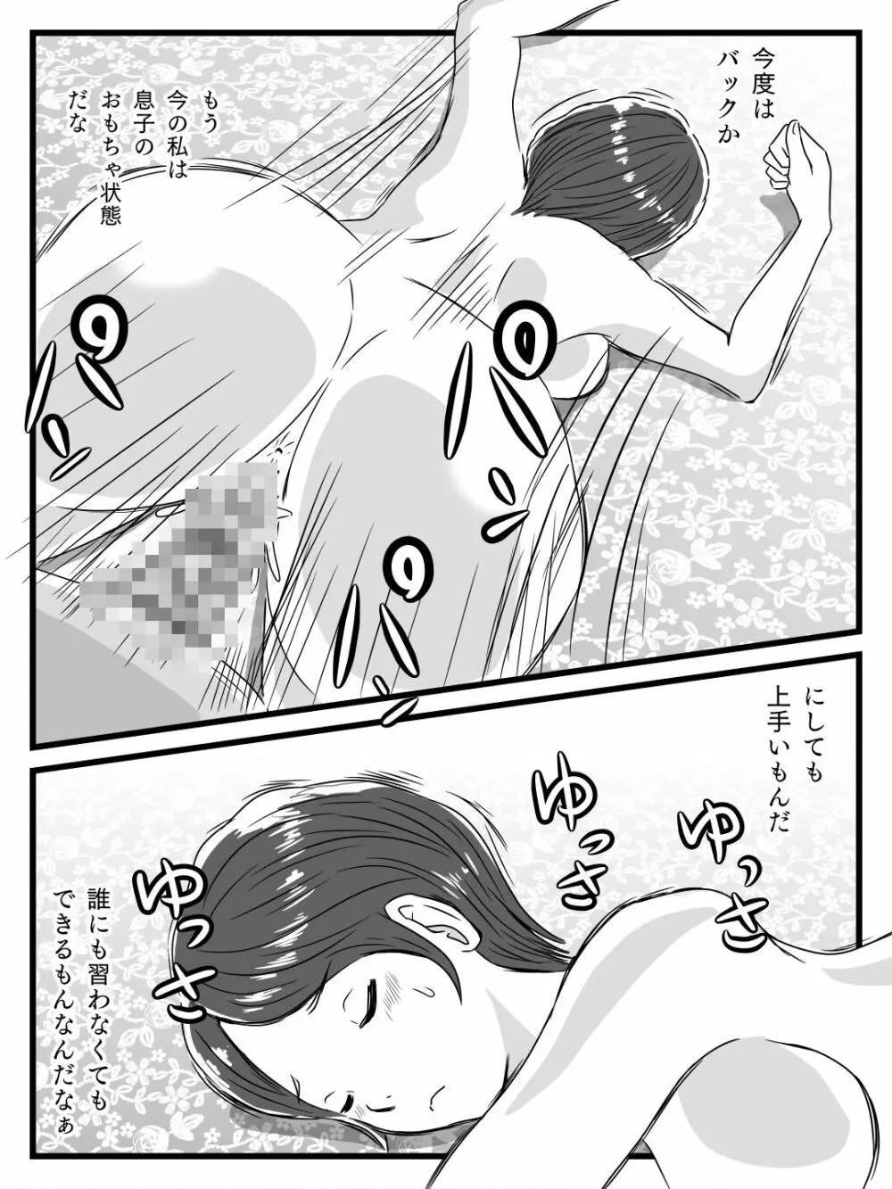 寝ている間に息子が挿入してきた Page.12