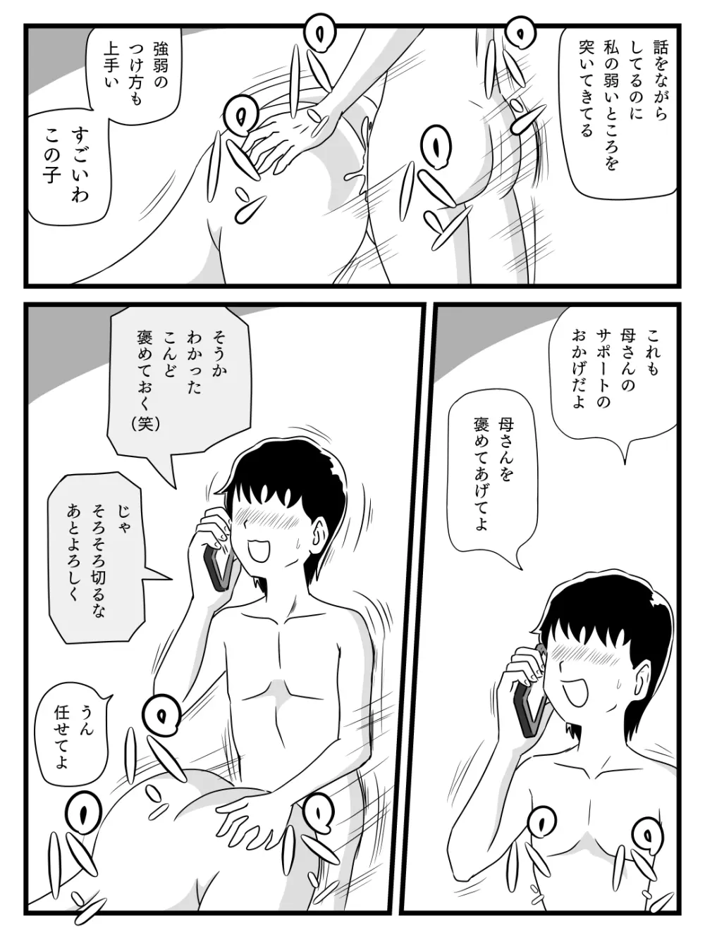 寝ている間に息子が挿入してきた Page.16