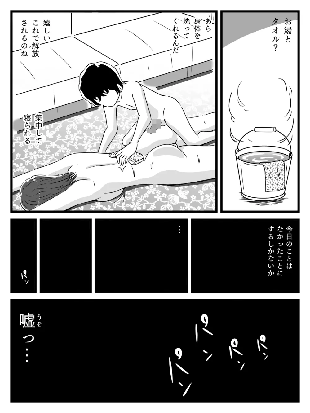 寝ている間に息子が挿入してきた Page.18