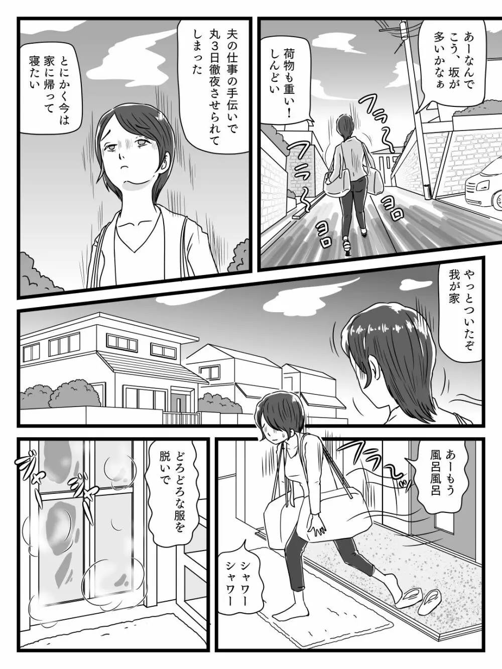 寝ている間に息子が挿入してきた Page.2