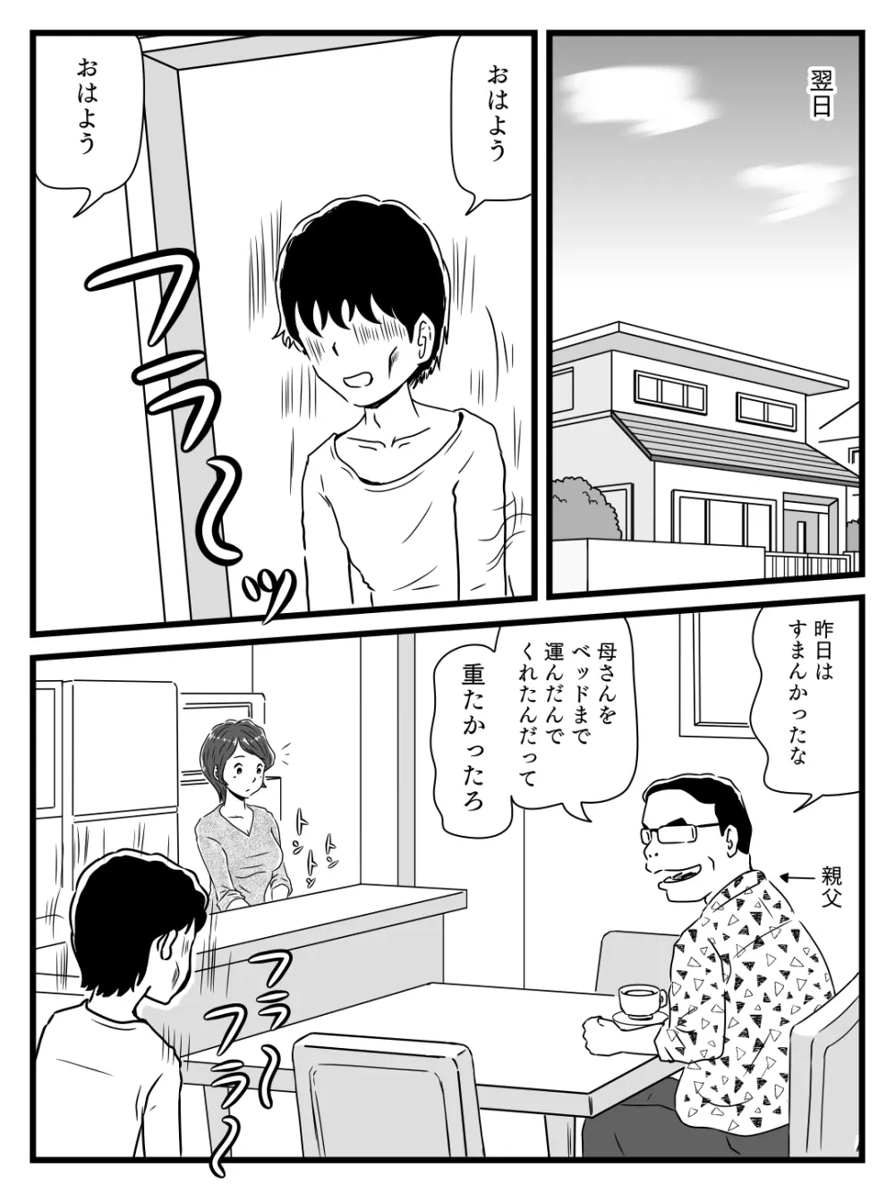 寝ている間に息子が挿入してきた Page.27