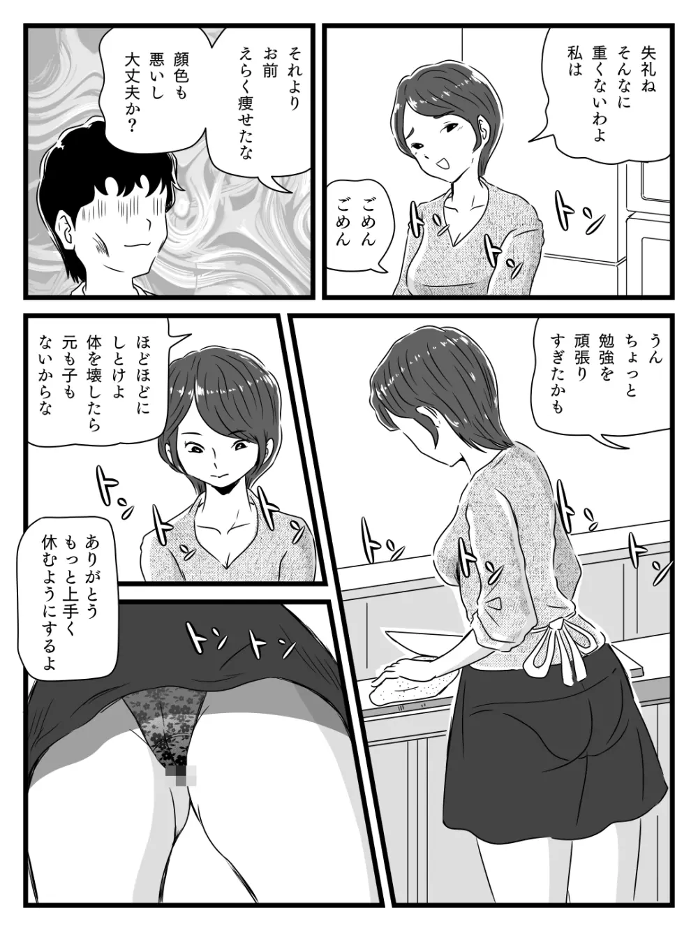 寝ている間に息子が挿入してきた Page.28