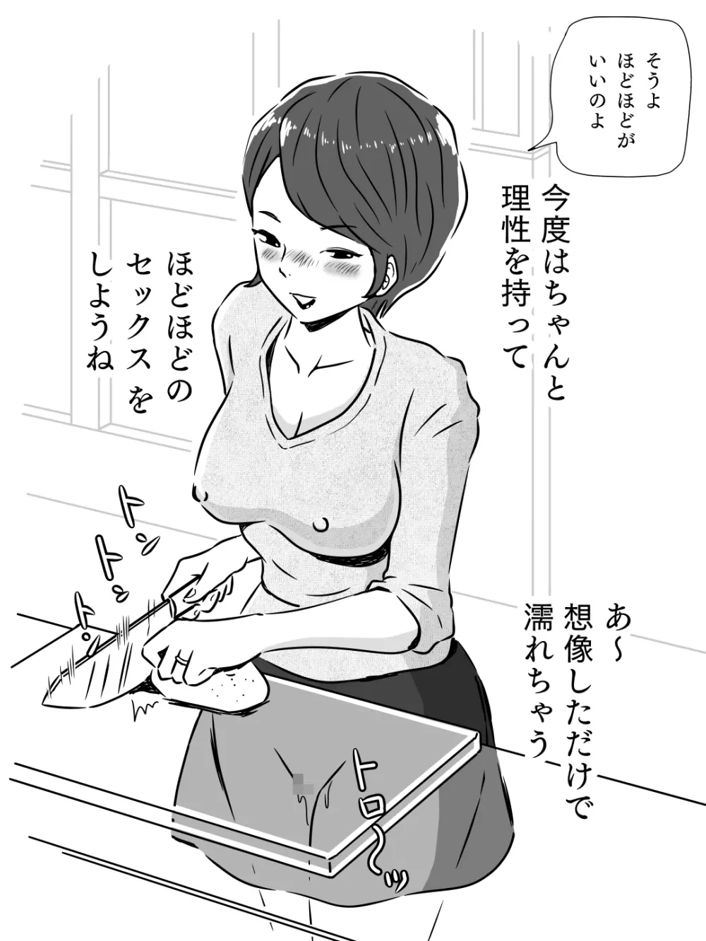 寝ている間に息子が挿入してきた Page.29