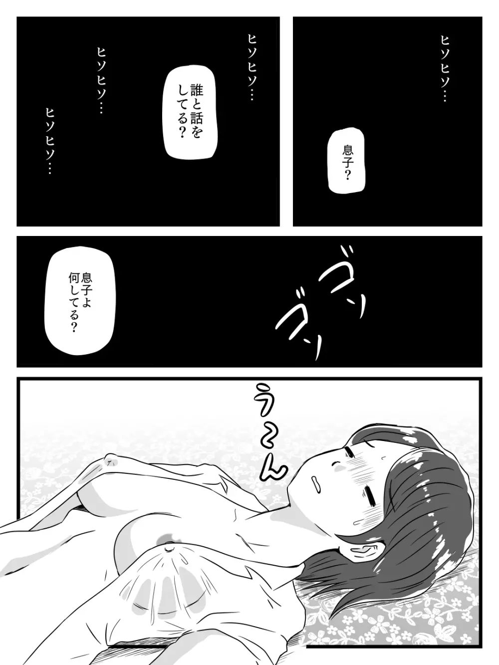 寝ている間に息子が挿入してきた Page.6