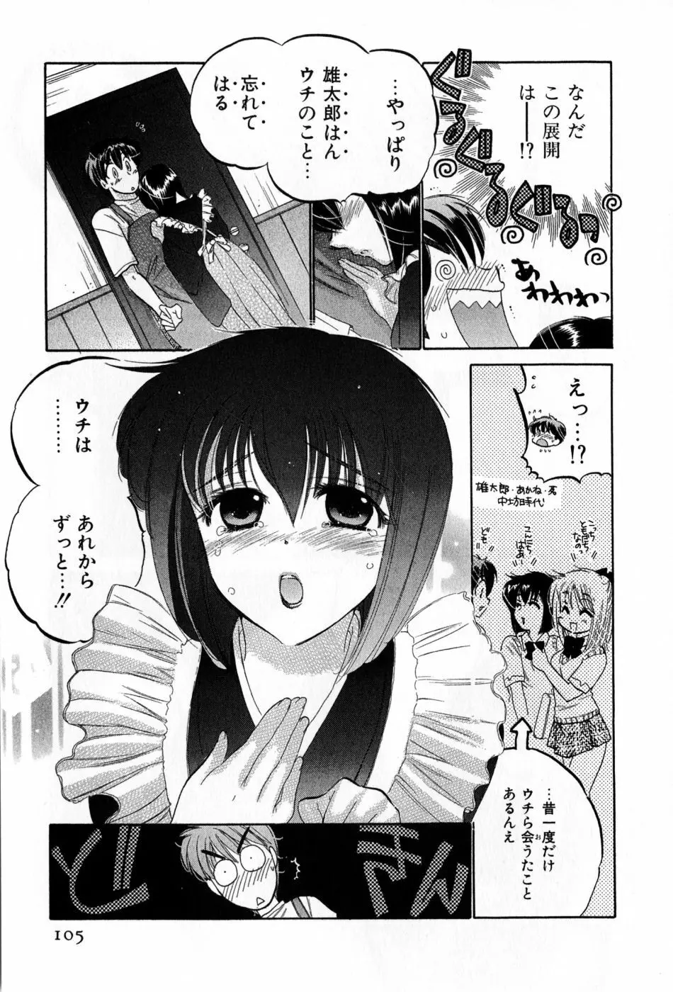 カフェ・デリシャス Page.105