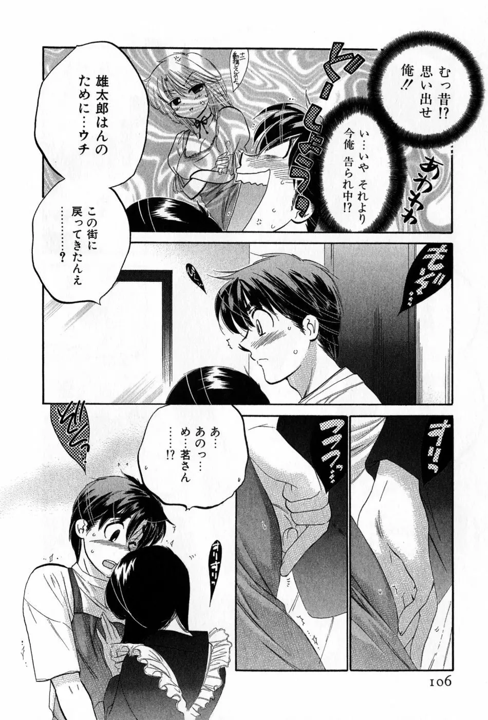 カフェ・デリシャス Page.106