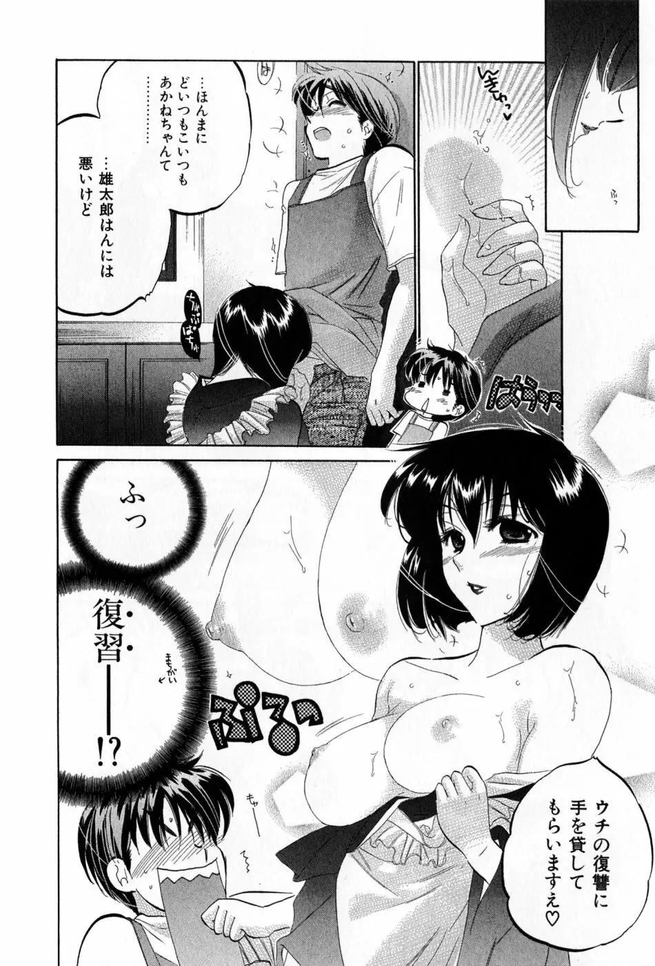 カフェ・デリシャス Page.108