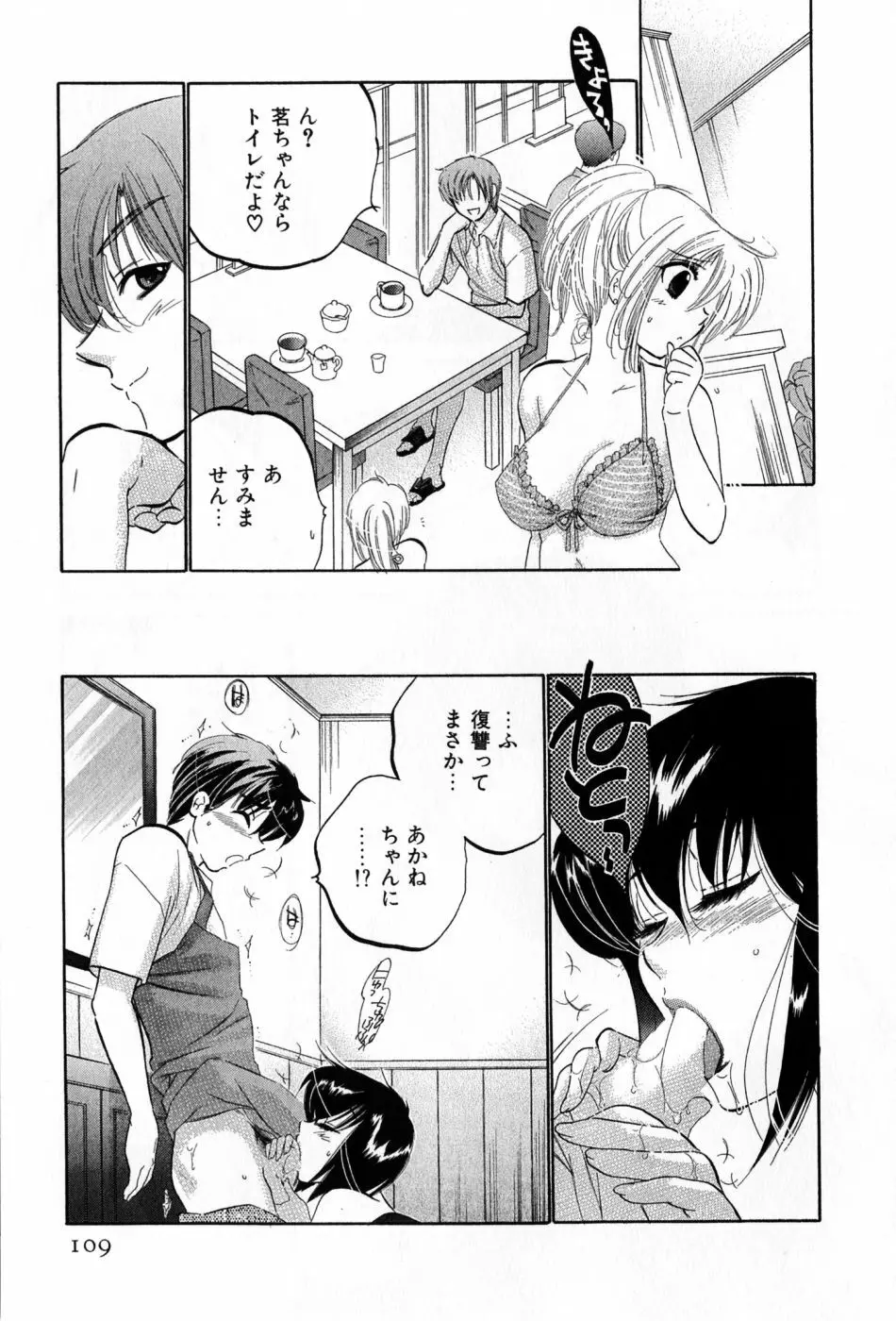 カフェ・デリシャス Page.109