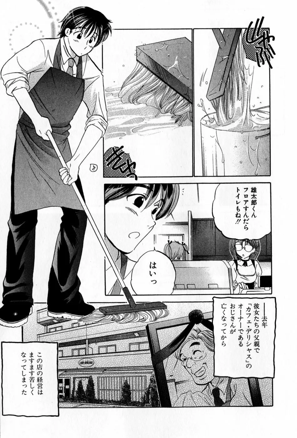 カフェ・デリシャス Page.11