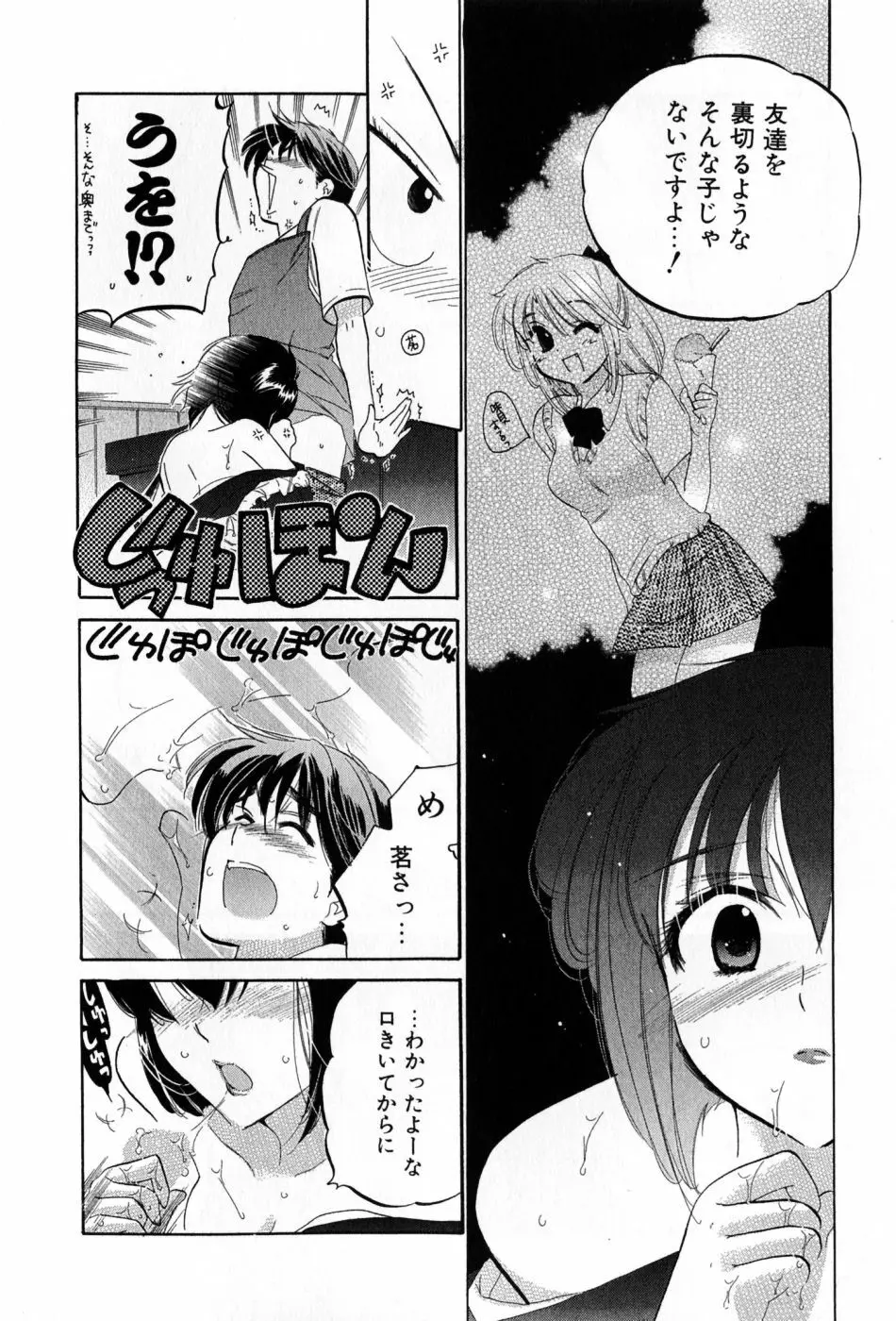 カフェ・デリシャス Page.112