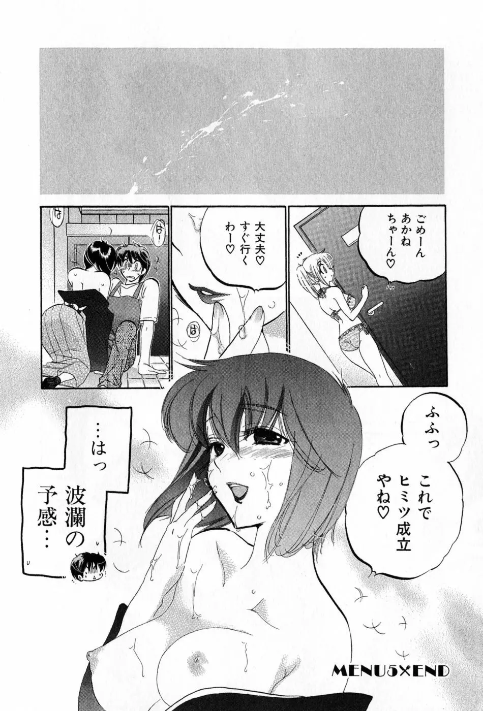 カフェ・デリシャス Page.114