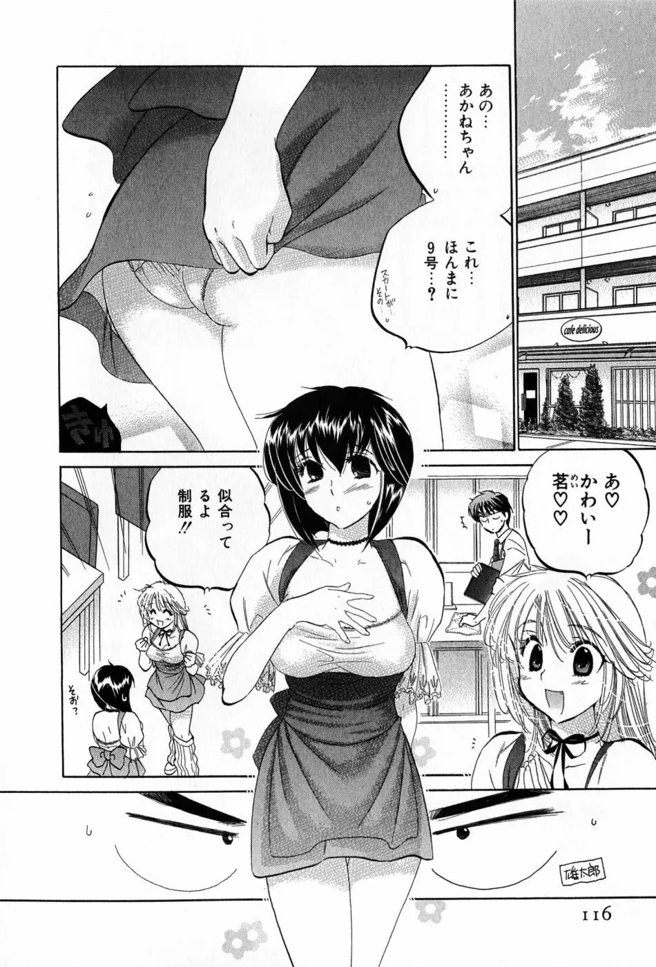 カフェ・デリシャス Page.116