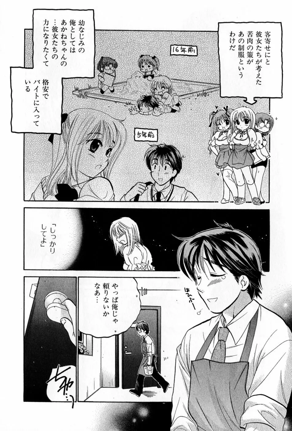 カフェ・デリシャス Page.12