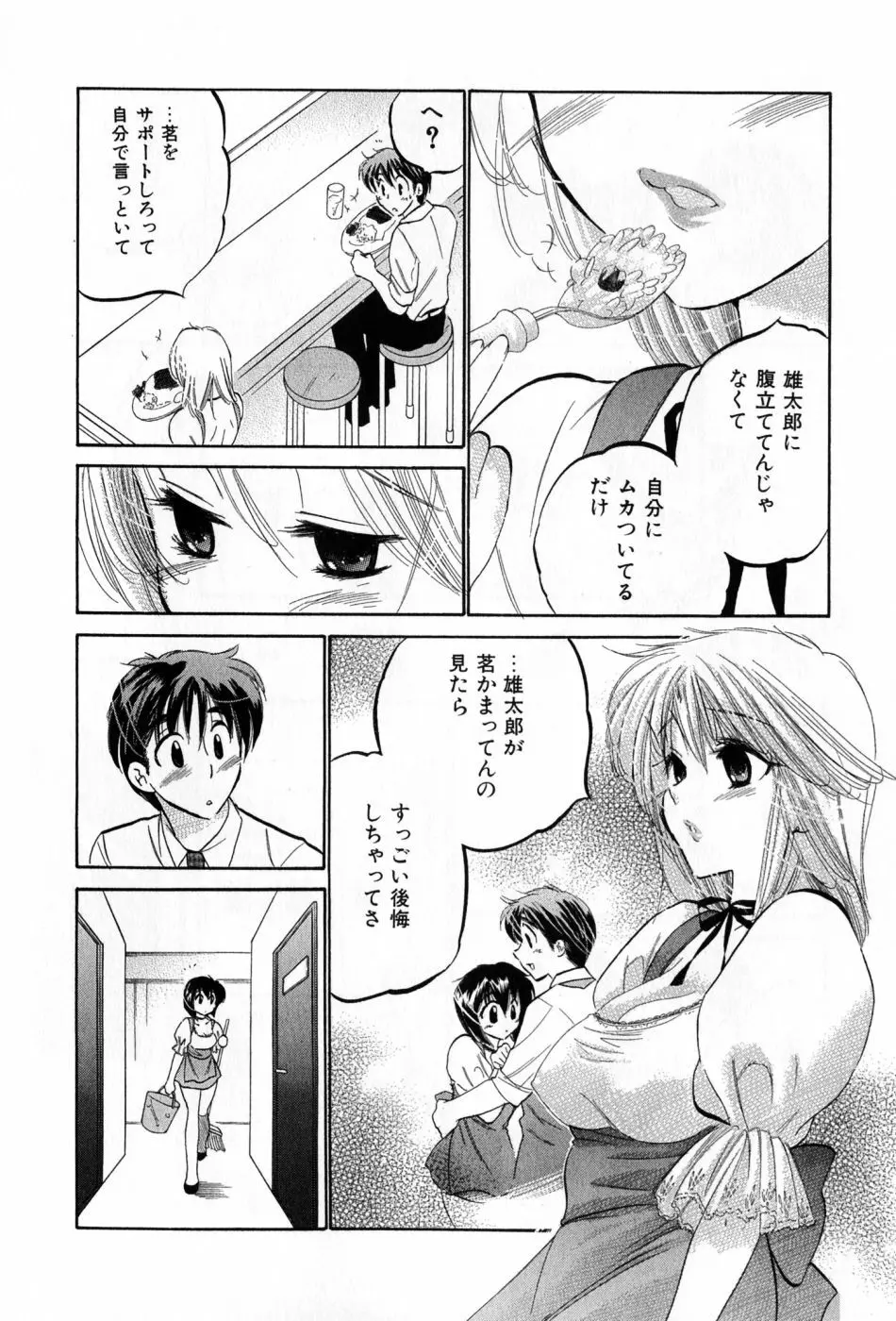 カフェ・デリシャス Page.128