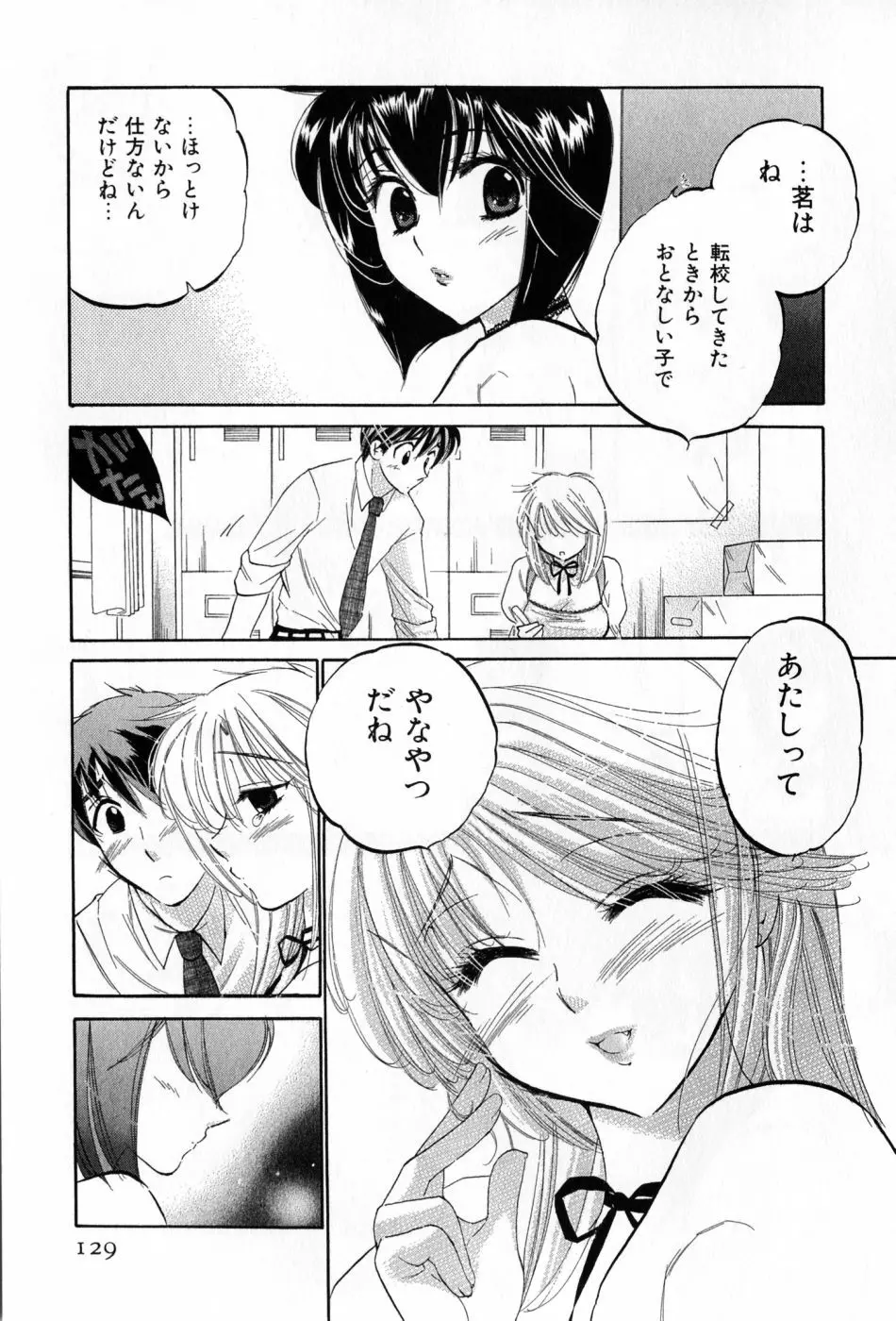 カフェ・デリシャス Page.129