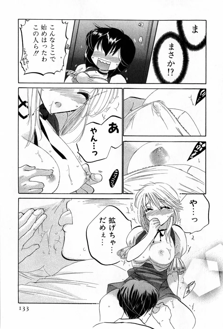 カフェ・デリシャス Page.133