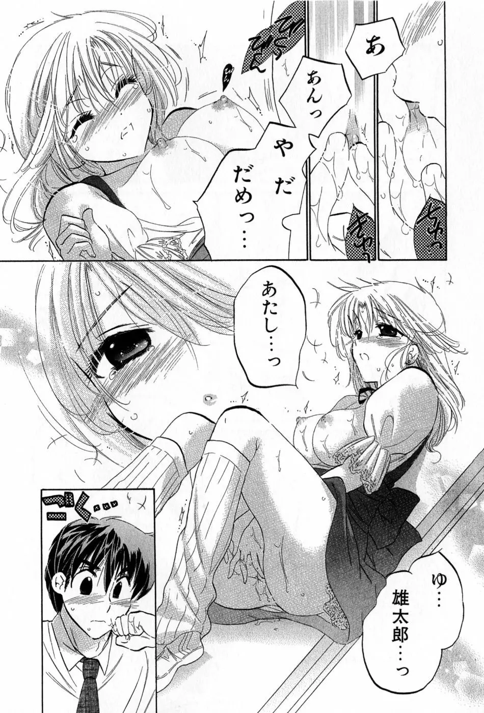 カフェ・デリシャス Page.134