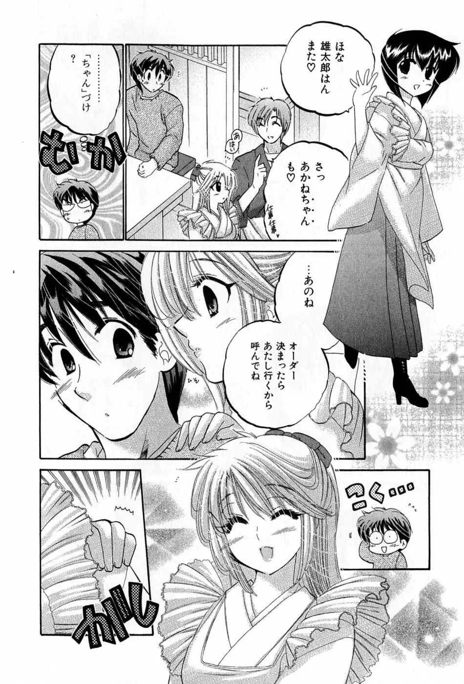 カフェ・デリシャス Page.144